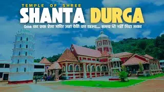 यहां समय भी ठहर जाता है 🤔😱  - श्री शांतादुर्गा मंदिर - गोवा !!!