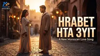 🎵 HRABET HTA 3YIT | A New Moroccan Love Song 2025  Emotional Romance & Modern Beat 🎶 | MelodyX Offic