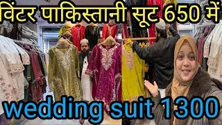 विंटर पाकिस्तानी सूट 650 रुपये में |Pakistani suit party wear 1300 में मिलेगे |nakhas market❤️#vlog 