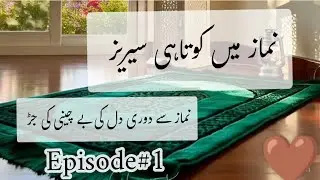 Namaz Mein kotahi series - Episode#1