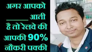 RRB Exam Preparation | RRB ALP 2020 | Examination Tips | Strategy