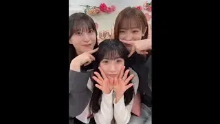 石森璃花 村井優 小島凪紗 りか姉の誕生日祝いインスタライブ！櫻坂46