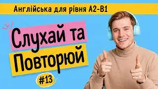 #13 - Ed / - Ing  Adjectives &ndash; Подкаст для практики розмовної англійської (Рівень A2&ndash;B1)