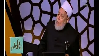 والله أعلم | الدكتور علي جمعة يرد على …حكم الطلاق أثناء شرب المخدرات والخمر | الجزء 2