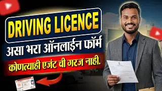 Driving license online apply Maharashtra | New driving licence Maharashtra | AIOSMTECH