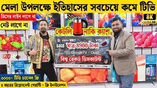 Vision Google TV Update Price In Bangladesh 2026 😱 Cheap Price Vision TV BD 2025 🔥 Tv Price In BD