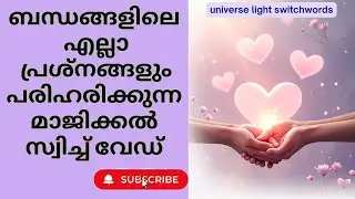 switchwords for love relationship #switchwords #loverelationshiptips #manifestation #loveattraction
