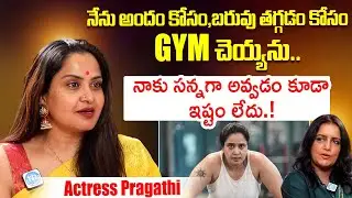 Actress Pragathi About Why She Workouts Regularly | Pragathi GYM Workout | iDream Dharmavaram