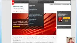 Как Читать Книги Pdf и Смотреть Видео- Ролики с Любых Сайтов.  Adobe. Н. Виноградова