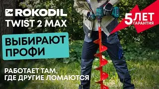 Мощный бесщеточный шуруповерт Rokodil Twist 2 Max, 140 Нм, 2 АКБ, 6300 уд/мин, 1850 об/мин