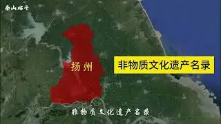 中国扬州市为何被称为一座i城呢？