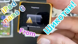 iPod nano 6 - from Шикотан