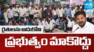 Warangal Farmers Protest against Telangana Govt | Urea Shortage | @sakshitv