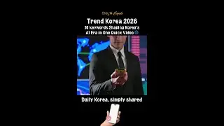 🌐 Trend Korea 2026 &mdash; 10 Trends You Need to Know in the AI Era