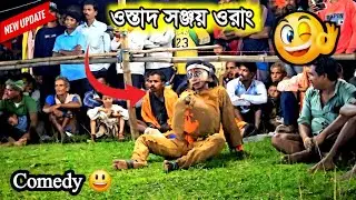 Sanjay Orang Comedy Chhau Nach Video /নতুন কমেডি ছৌ নাচ-ওস্তাদ সঞ্জয় ওরাং | chonach,ছৌনাচ