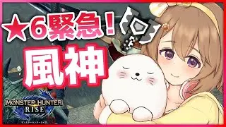 【モンハンライズ #12】集会所★6緊急！イブシマキヒコ☆