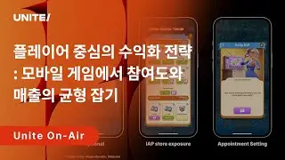 [Unite On-Air 2025] 플레이어 중심의 수익화 전략: 모바일 게임에서 참여도와 매출의 균형 잡기