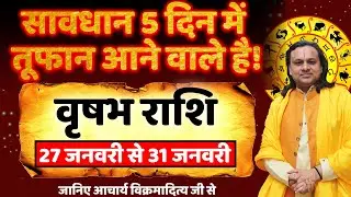 वृषभ राशि 5 दिन में तूफान आने वाले है! | Vrishabh Rashi Jan 2026 |Taurus Horoscope | by Acharya Vani
