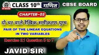 CLASS 10TH MATH |Chapter-3|| Exercise 3.1|Question 5 -7 |UP BOARD and CBSE BOARD 2026 | Ali Classes 