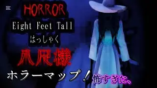 【八尺様】最近でた八尺様のホラーマップが怖すぎた、、【フォートナイト/Fortnite】