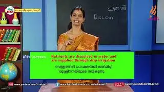 KITE VICTERS STD 08 Biology Class14 (First Bell-ഫസ്റ്റ് ബെല്‍)