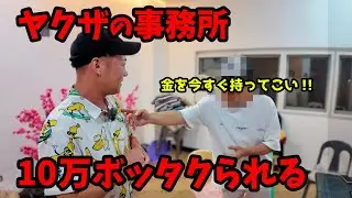 【高額請求】フィリピン美女とお店で複数プレイしてたら、ヤバい組織の事務所に呼び出されました…【セブ島・ナイトライフ】