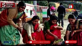 Sankranti Festival Special Story || City Cable News Tirupati