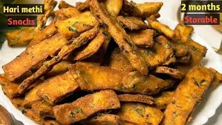 हरी मेथी का टेस्टी और क्रिस्पी नाश्ता | Crispy Sooji Snacks Recipe | Healthy Methi Snacks