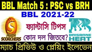BBL 2021 22 Match 5 | PSC vs BRH | Playing 11, Dream 11 Prediction, Fantasy Tips