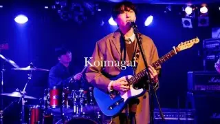 ユウガスミ - Koimagai (Live at Shimokitazawa WAVER 2025.10.27)