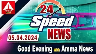 TS SPEED NEWS || 05-04-2024 || TS News || TS Politics || Amma News
