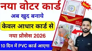 New Voter ID Card Apply Online 2026 | New Voter Card Kaise Banaye | Apply New Voter ID with eSign