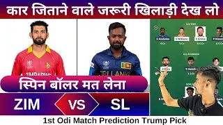 ZIM vs SL 1st Odi match dream11 team of today match | ZIM vs SL match prediction 2025