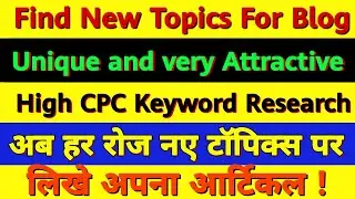 How to Find New Topics for Blog Posts in Hindi ?