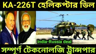  India-Russia Ka-226T Helicopter Deal 2025 | New VK-650V Engine, Technology Transfer ##facts #upsc 