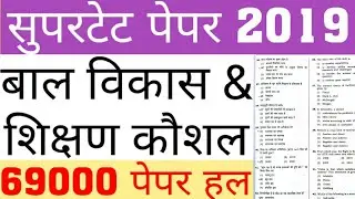 SUPERTET 2019 PAPER SOLUTION | SUPERTET PREVIOUS YEAR PAPER SOLUTION |69000 PRT COMPLETE PAPER SOLVE