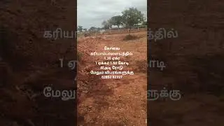 ##1.30acre##coimbatore kariyampalayathil#40ft road#investmental property#yahwehrealtors63852 83327#