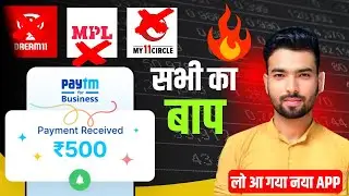 Dream 11 launch New App | Fantasy User के लिए Good News | Dream Money app se Paisa kaise kamaye