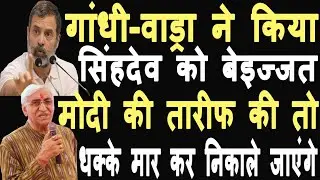 TS Singhdev was humiliated in CWC, had to apologize, will be punished for praising PM Modi