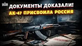 ВСПЛЫЛ АРХИВ! Украина раскрыла, как РФ присвоила АК-47 &mdash; первый обзор Калашникова / Арсенал