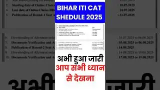 BIHAR CAT ITI COUNSLING SHEDULE OUT 2025 #iticatcoinslingseduleout2025 #bihariticatseduleout2025