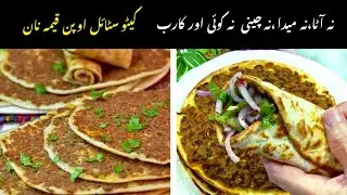 Sugar Friendly Open Qeema Naan| Diabetic special open Qeema Naan |How to Make Qeema Naan |قیمہ نان 