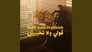 Golli Wala Tkhabich