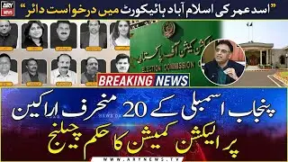 ECP's order challenge over 20 deviant members of Punjab Assembly