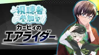 【#カービィのエアライダー #シティトライアル #視聴者参加型】伝説マシンを完成させられない男と奪う男（パス等は概要欄）【夜道ナイト #Vtuber 】