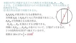 VO240 円に内接する四角形24東京医大