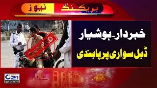 Pillion Riding Banned In Karachi | Double Sawari | Breaking News | City 21