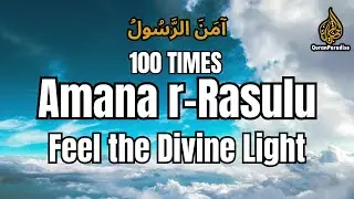 Amana r-Rasulu 100x | Powerful Quran Recitation for Peace & Protection