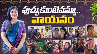 పుచ్చుకుంటినమ్మా వాయనం | Varalakshmi Vratham Taboolam | Meeting Friends |Sushma Kiron
