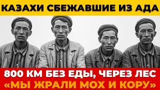 5 КАЗАХОВ СБЕЖАЛИ ИЗ КОНЦЛАГЕРЯ. ТО, ЧТО ОНИ ПЕРЕЖИЛИ ЗА 80 ДНЕЙ - НЕ УКЛАДЫВАЕТСЯ В ГОЛОВЕ
